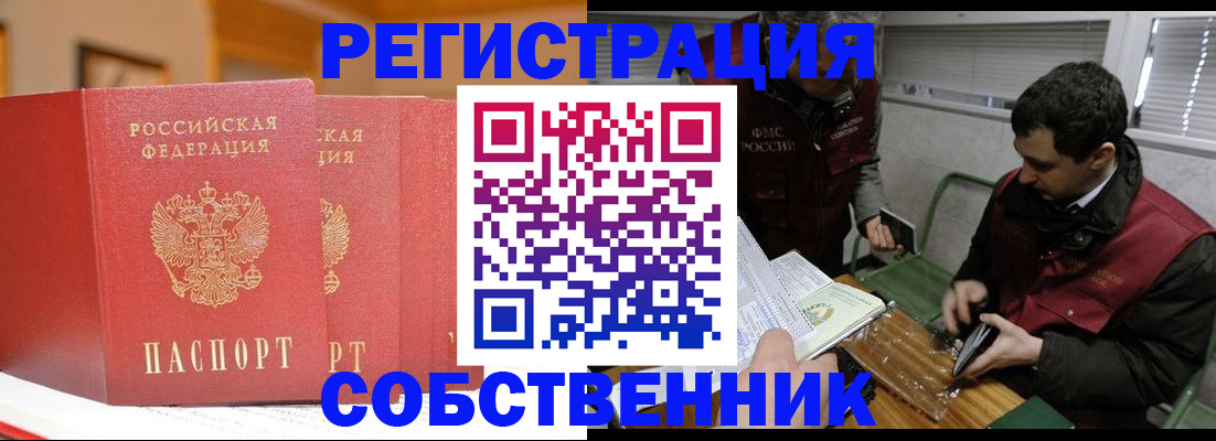прописка для военкомата в Лениногорске