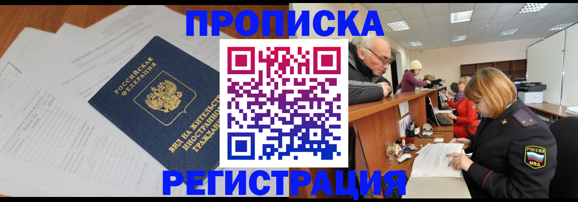прописка иностранных граждан в Лениногорске