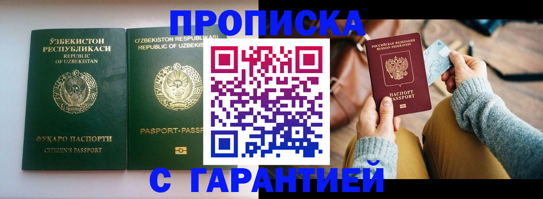 прописка от собственника в Лениногорске