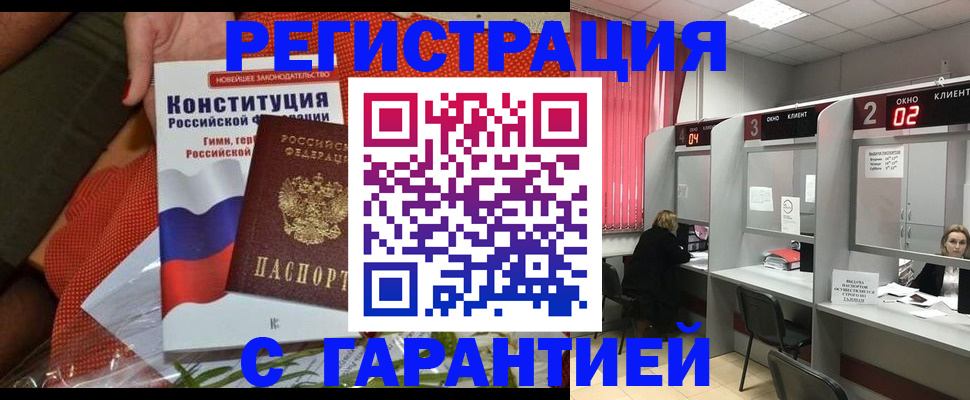 прописка паспорт в Лениногорске