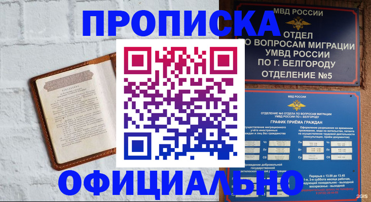 временная регистрация для школы в Лениногорске