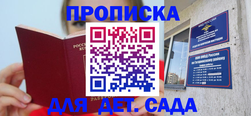регистрация для дет. сада в Лениногорске