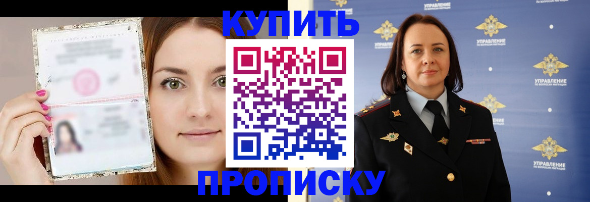 прописка законно в Лениногорске